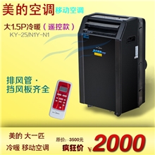 美的移动空调批发美的移动空调大1P匹冷暖全新正品（免安装）