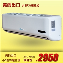 美的空调批发美的空调出口欧洲3P匹冷暖壁挂式空调全新库存批发
