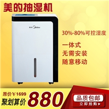 美的除湿机批发美的除湿器抽湿机家用静音全新正品（全国联保）