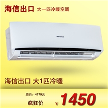 海信空调批发海信出口欧洲大1P匹冷暖壁挂式空调库存批发