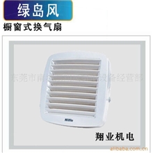 供应绿岛风橱窗式APC10-2-B换气扇排气风扇