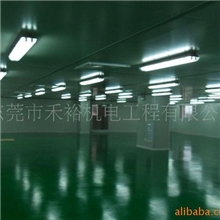 无尘车间、净化工程