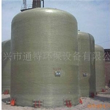 玻璃钢贮罐，立式玻璃钢贮罐