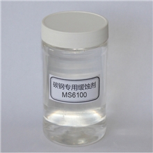 供应碳钢专用缓蚀剂MS6100翔宇品牌厂家直销价格低质量好