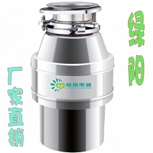 绿阳牌环保食物垃圾处理器厨房食物垃圾处理机【厂家供应】