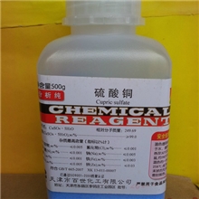 超低价！供应天津市百世化工有限公司分析纯硫酸铜