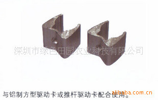 温室幕布系统>>拉杆夹