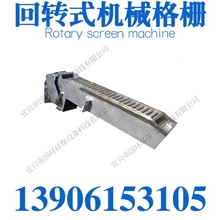回转式机械格栅