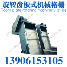 旋转齿板式机械格栅、机械格栅、厂家直供、格栅、土工格栅