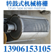转鼓式机械格栅、捞毛机、机械格栅、厂家直供