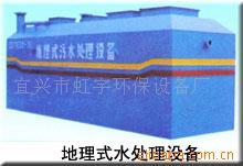 生活污水处理设备、污水处理、生活污水处理装置