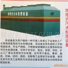 供应地埋式污水处理设备