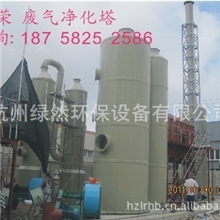 供应废气处理成套设备、洗涤塔、填料塔、喷淋塔、工业废气处理