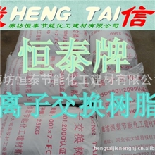 供应树脂D113大孔吸附强酸性阳离子交换树脂国标