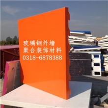 玻璃钢外墙/玻璃钢墙/聚合装饰材料/玻璃钢装饰材料