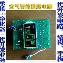 空气净化器智能电路方案开发SMT加工整套设计代加工10年经验