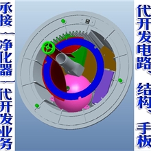 专业开发空气净化器技术方案结构模具产品生产全套服务