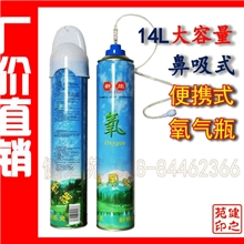 14L鼻吸便携式小氧气瓶正品氧气罐袋老人学生孕妇吸氧车载家用