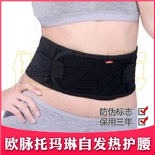 托玛琳自发热护腰带秋冬护胃保暖腰椎间盘突出腰肌劳损礼物