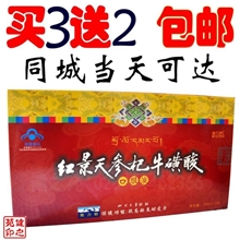 麦力若红景天口服液胶囊抗高原反应国食健字正品包邮买3送2