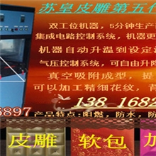 工厂直销皮雕一体机皮雕软包一体机皮雕软包设备高效节能