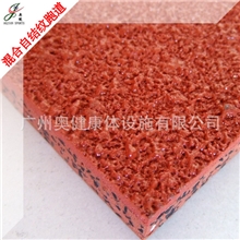 奥健塑胶跑道自结纹塑胶跑道混合型塑胶跑道耐磨PU塑胶跑道