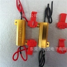 LED雾灯电阻LED功率电阻RX24铝壳电阻LED雾灯解码电阻