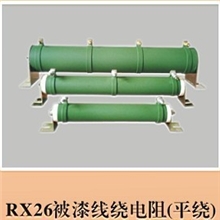 厂家专业生产销售质量可靠的绕线电阻