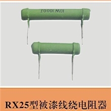 厂家专业生产销售被漆绕线电阻器