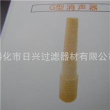 G型消声器，来样定做不同形状和精度，质量保证