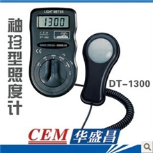 CEM/华盛昌DT-1300照度计DT-1300袖珍型光度计DT1300照度计