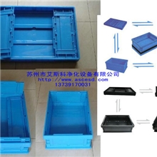 注塑折叠式周转箱(蓝色不防静电黑色防静电）苏州上海南京无锡