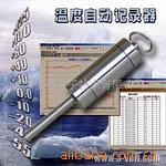 供应TP-2000温度记录器