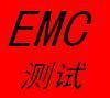 供电子科技EMC测试环保ROHS检测EN71-3八大重金属报告价格优惠