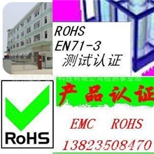 提供服务ROHS检测EN71-3八大重金属含量分析电磁兼容EMC测试