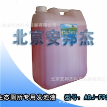 厂家批发供应环保生态厕所发泡液发泡剂洗涤剂北京黑龙江