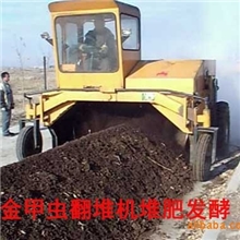好氧堆肥设备--自行式翻堆机