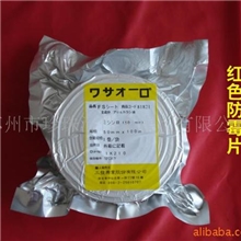 供应正宗红葵宝防霉片