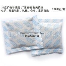 供应20克环保干燥剂矿物吸附剂质优价实可定制