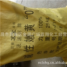 货源充足长期供应造纸碱性嫩黄迷信纸专用黄