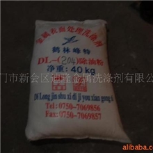 批发D-204多用途除油粉，无泡除油粉，低泡除油粉，低温除油粉。