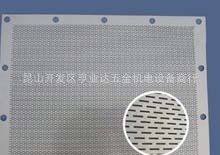 供应微孔冲孔网，昆山冲孔网，苏州冲孔网，昆山微孔冲孔网，