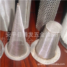 长期供应锥形不锈钢滤网,价格最低，质量最优