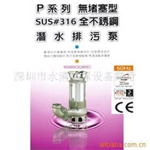 供应拓思不锈钢潜水泵P-353潜水泵厂家潜水泵