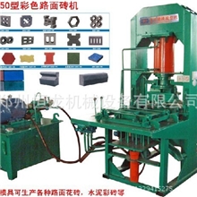 供应水泥设备水泥花砖机彩色路面砖机做砖机彩砖机花砖机