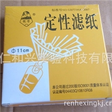 定性滤纸11CM快/中/慢速抚顺皎洁牌