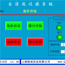 厂家直销人机界面触摸屏全自动自清洗过滤器控制器