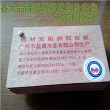 厂家直销∣B级难燃胶合板∣防火阻燃板材∣益利安环保标准板材