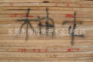 水煮柚木、大量供应水煮柚木板材、水煮柚木实木板材、木方、