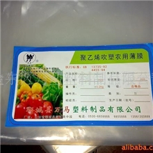 供应塑料农膜PE四川成都农科院五块石实体店喜迎